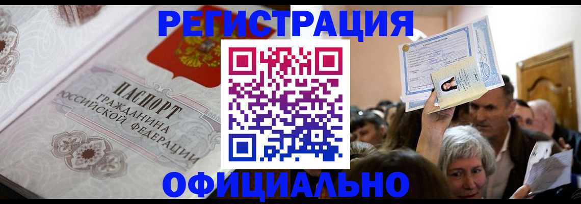 прописка для военкомата в Шали