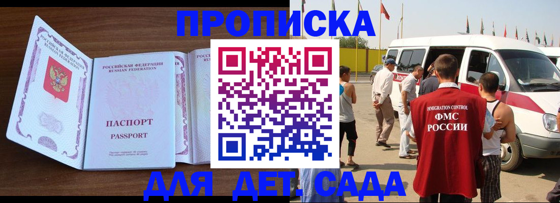 временная регистрация для школы в Шали