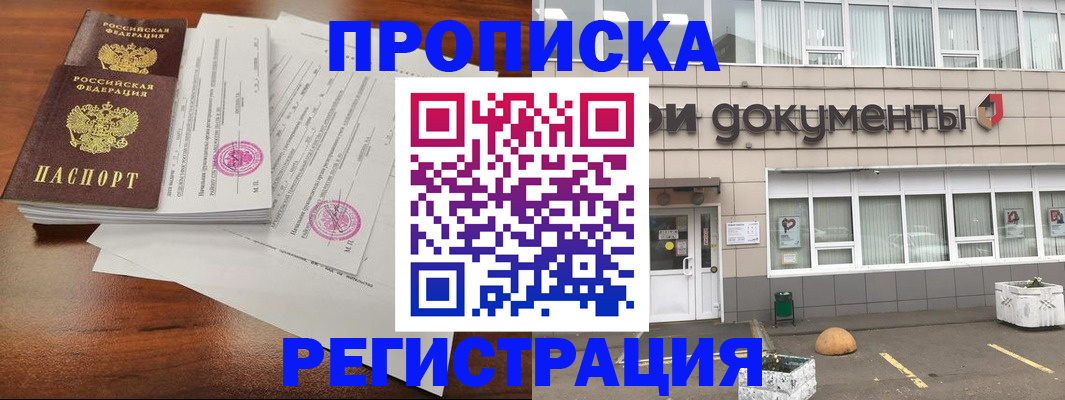 прописка для кредита в Шали